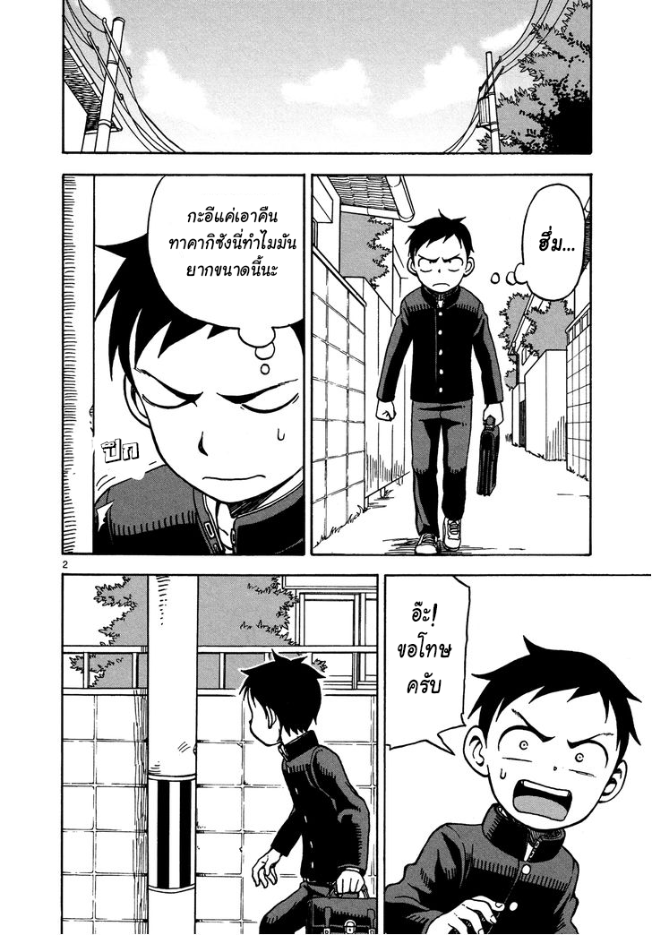 Karakai Jouzu no Takagi-san page 2
