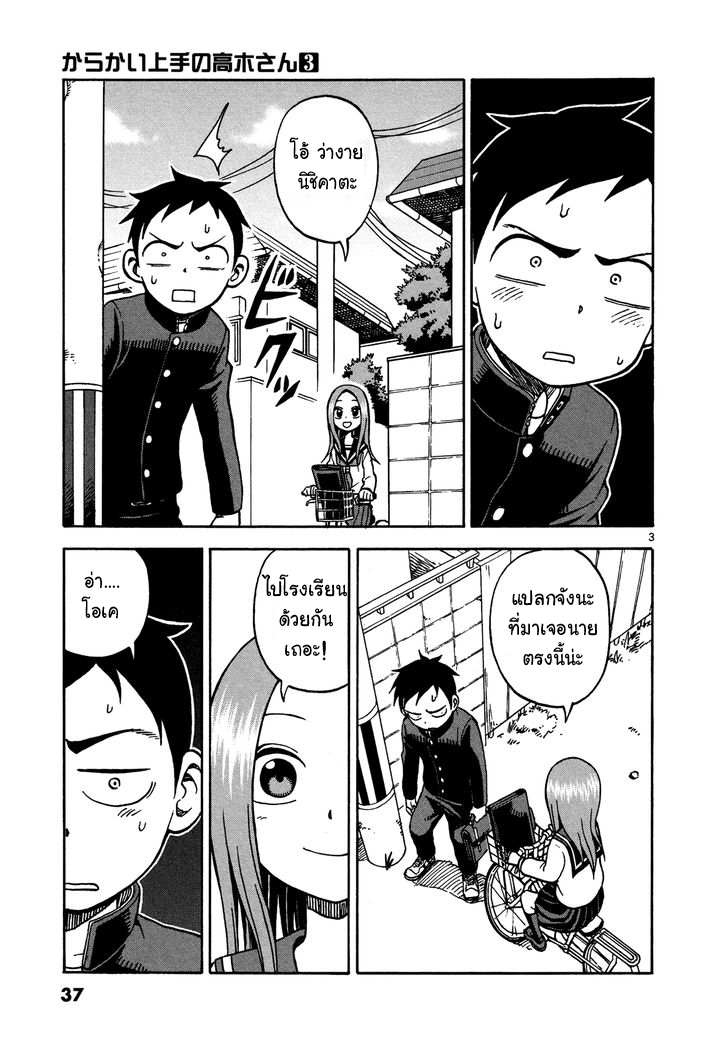 Karakai Jouzu no Takagi-san page 3