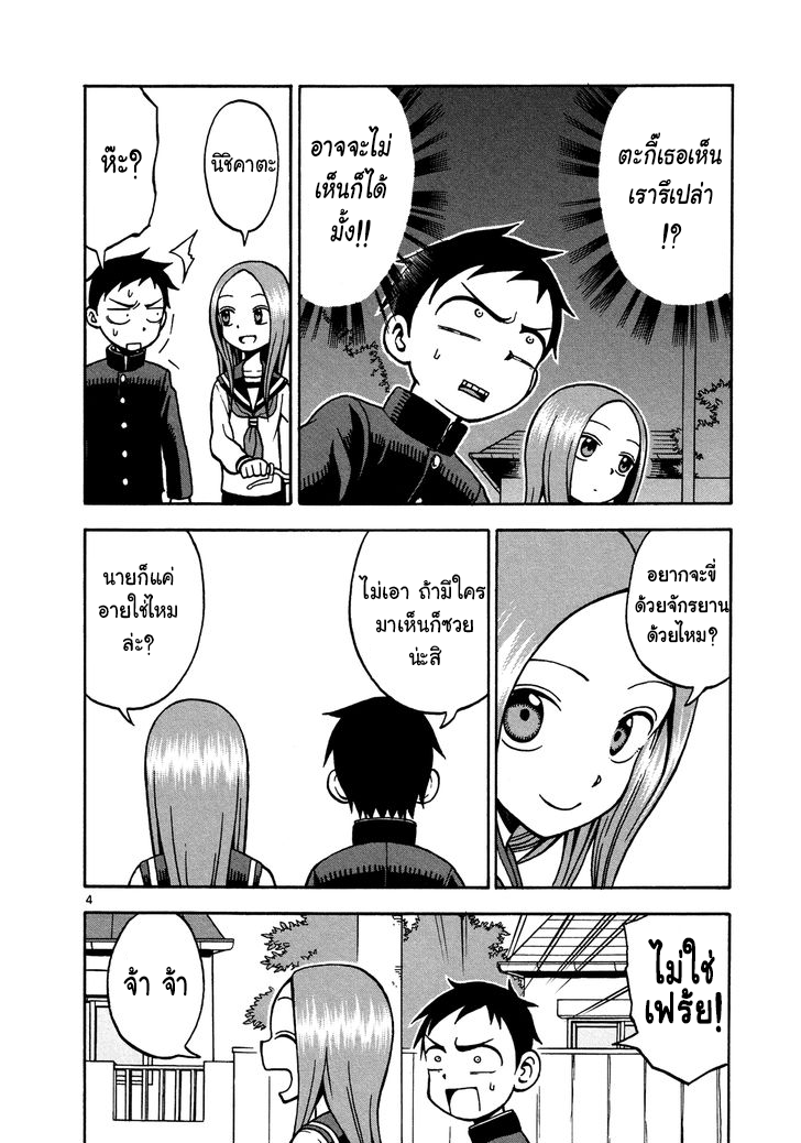 Karakai Jouzu no Takagi-san page 4