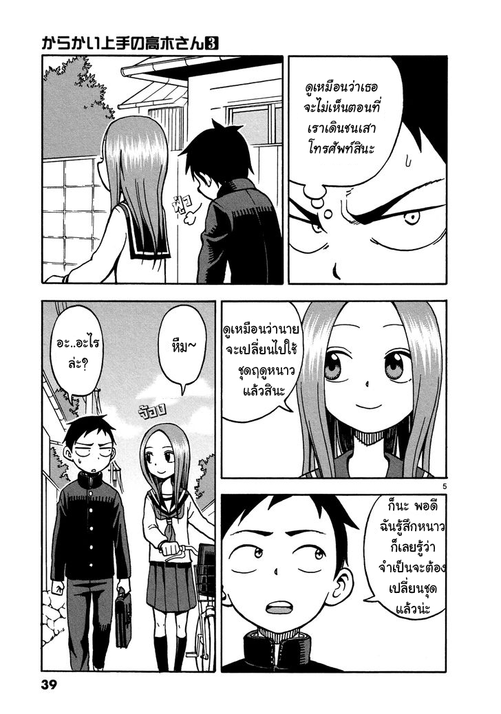 Karakai Jouzu no Takagi-san page 5