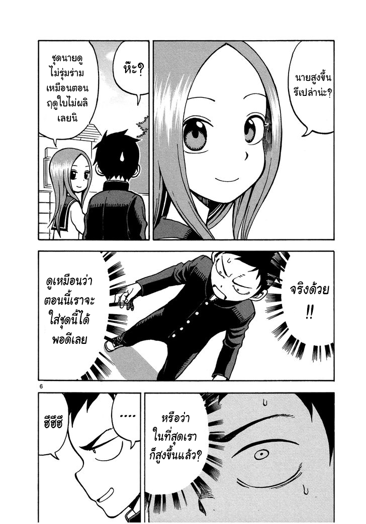 Karakai Jouzu no Takagi-san page 6
