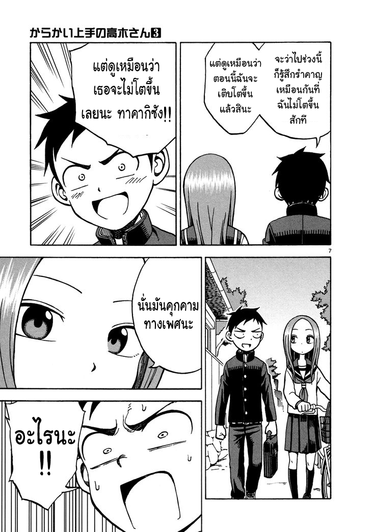 Karakai Jouzu no Takagi-san page 7