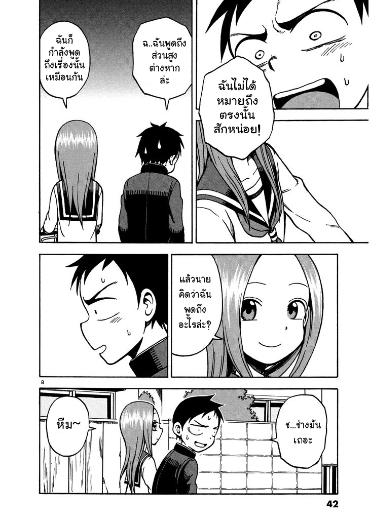 Karakai Jouzu no Takagi-san page 8