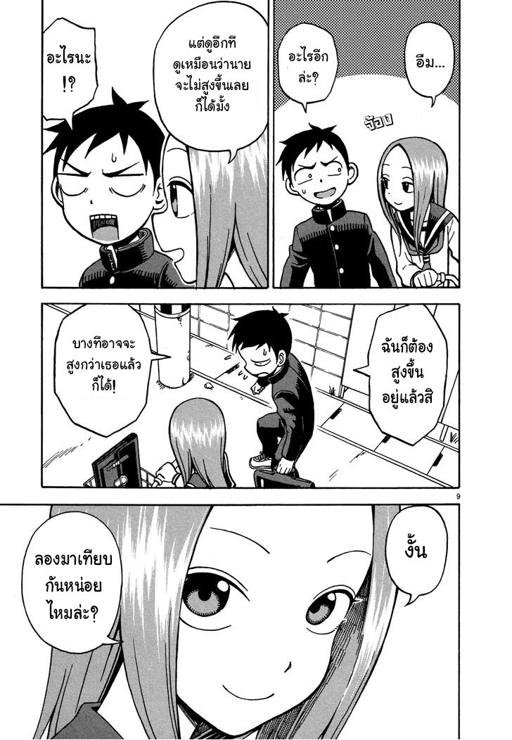 Karakai Jouzu no Takagi-san page 9