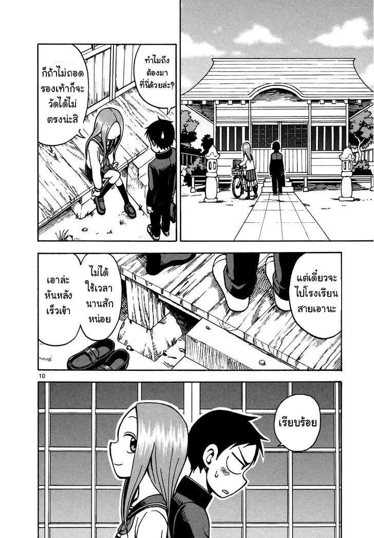 Karakai Jouzu no Takagi-san page 10