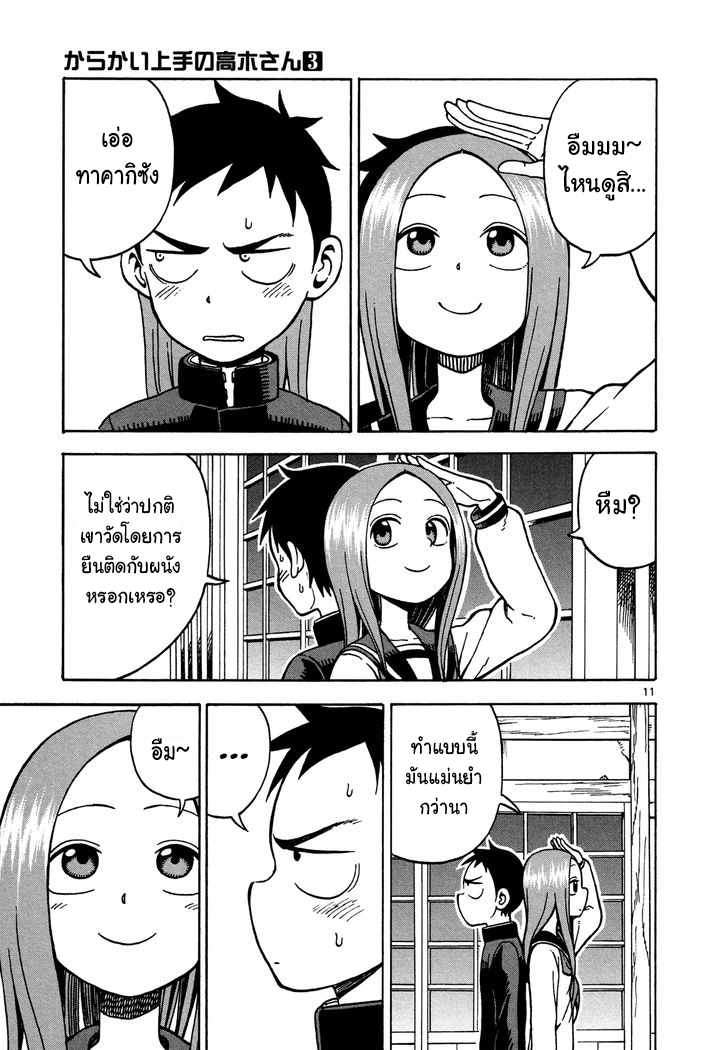 Karakai Jouzu no Takagi-san page 11