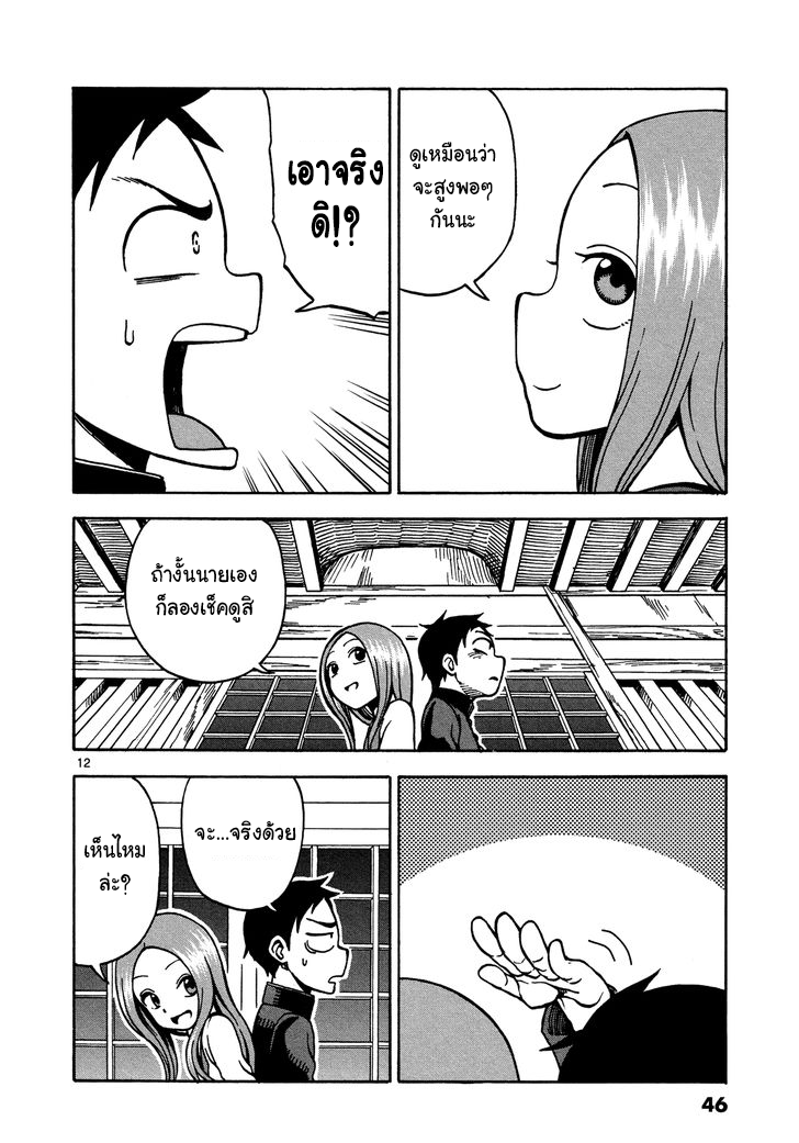 Karakai Jouzu no Takagi-san page 12
