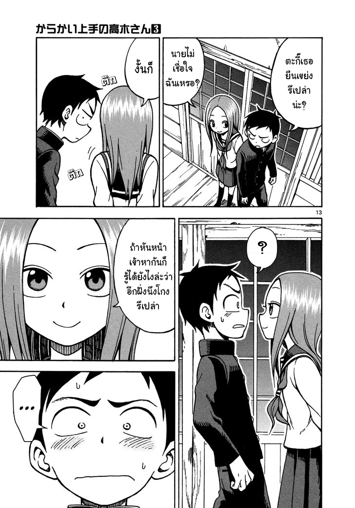 Karakai Jouzu no Takagi-san page 13