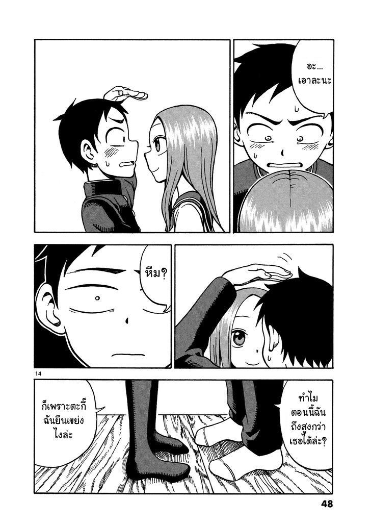 Karakai Jouzu no Takagi-san page 14