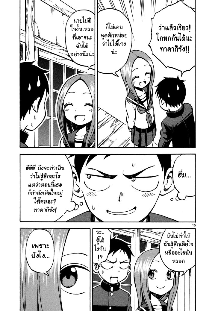 Karakai Jouzu no Takagi-san page 15