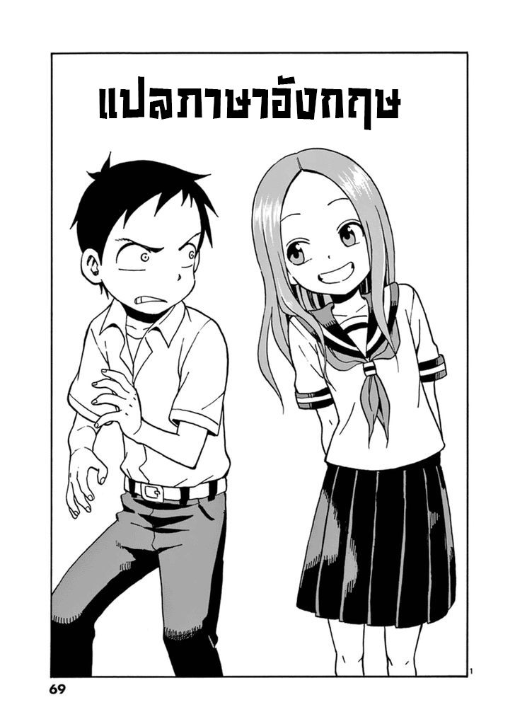 Karakai Jouzu no Takagi-san page 1