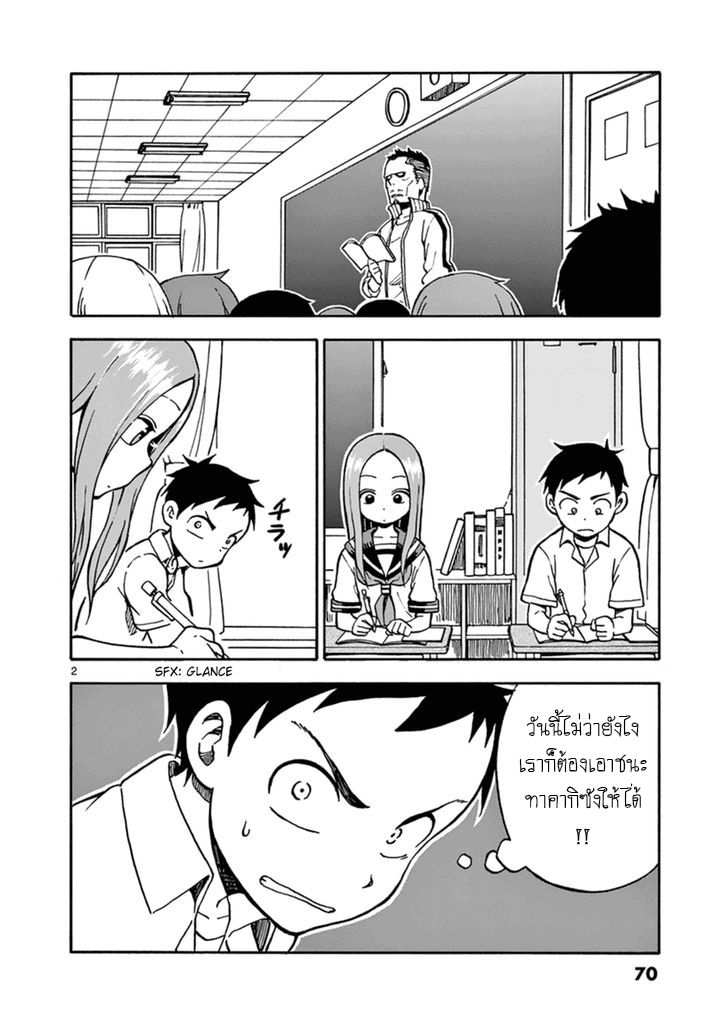 Karakai Jouzu no Takagi-san page 2