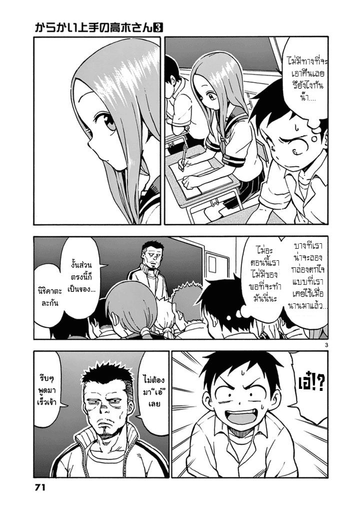 Karakai Jouzu no Takagi-san page 3