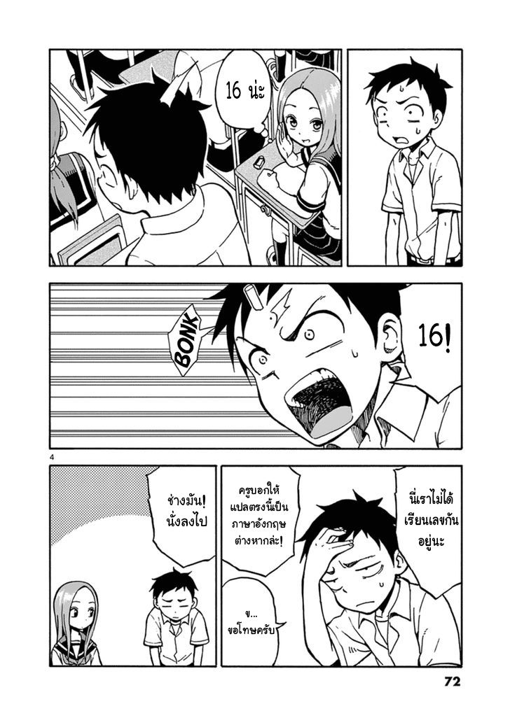 Karakai Jouzu no Takagi-san page 4