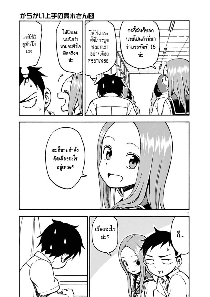 Karakai Jouzu no Takagi-san page 5