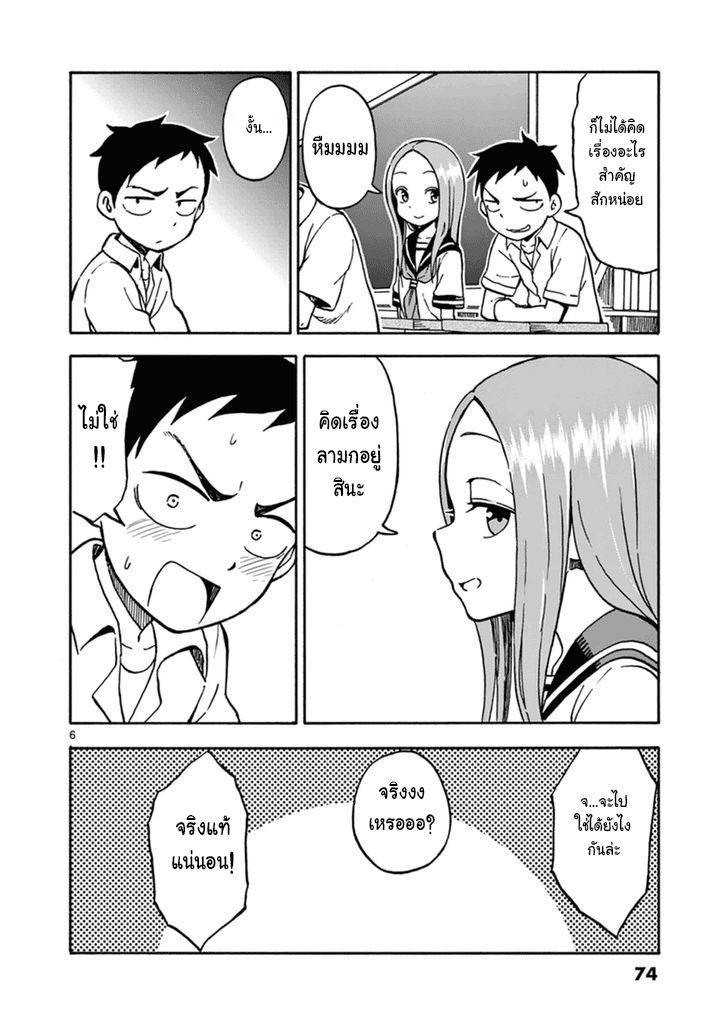 Karakai Jouzu no Takagi-san page 6