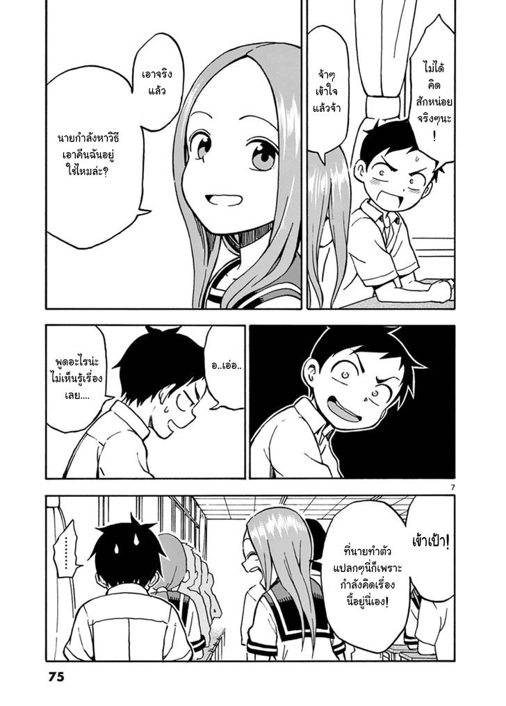 Karakai Jouzu no Takagi-san page 7