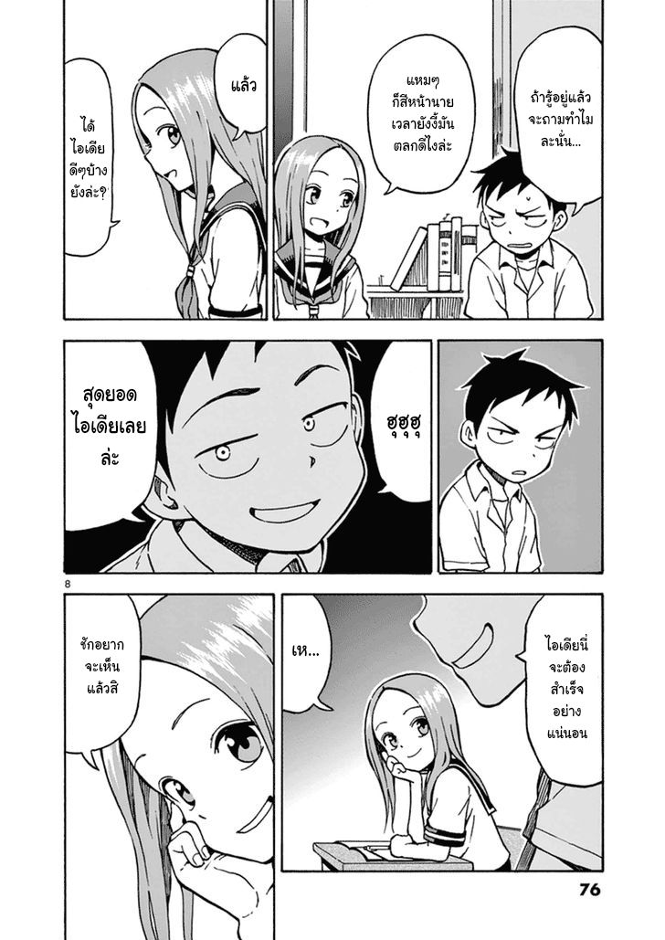 Karakai Jouzu no Takagi-san page 8