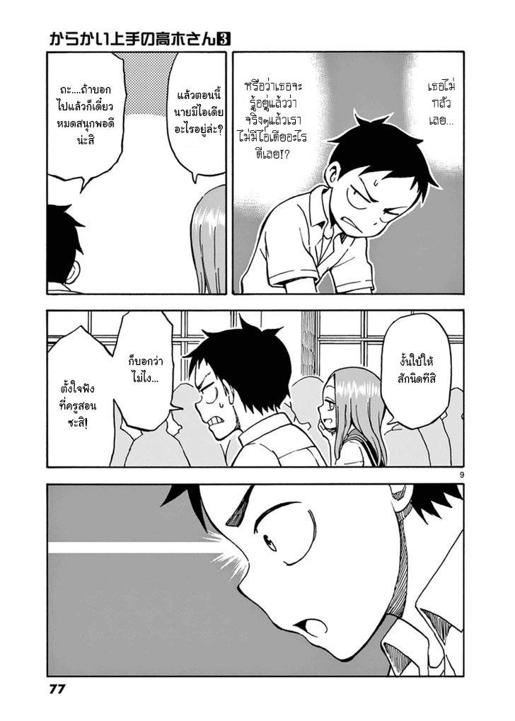 Karakai Jouzu no Takagi-san page 9