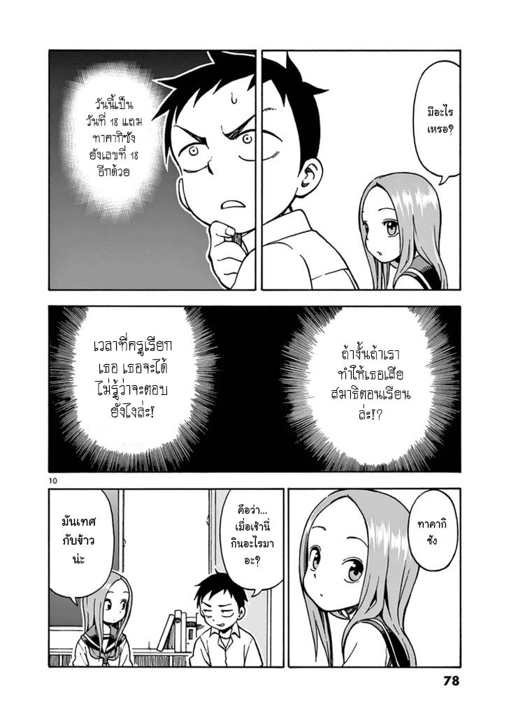 Karakai Jouzu no Takagi-san page 10