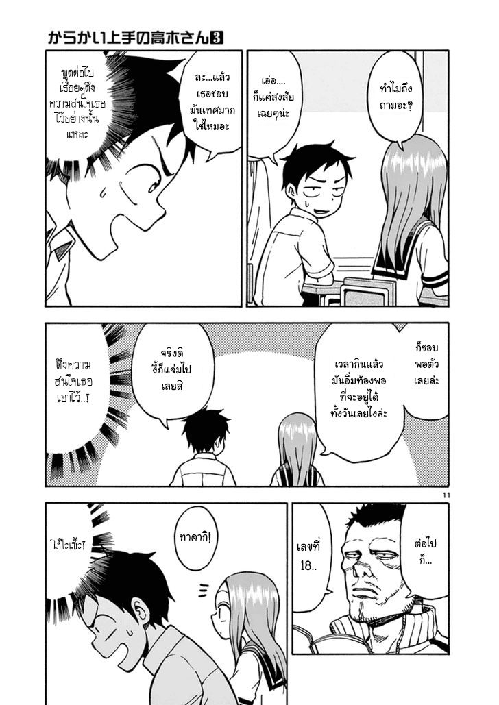 Karakai Jouzu no Takagi-san page 11
