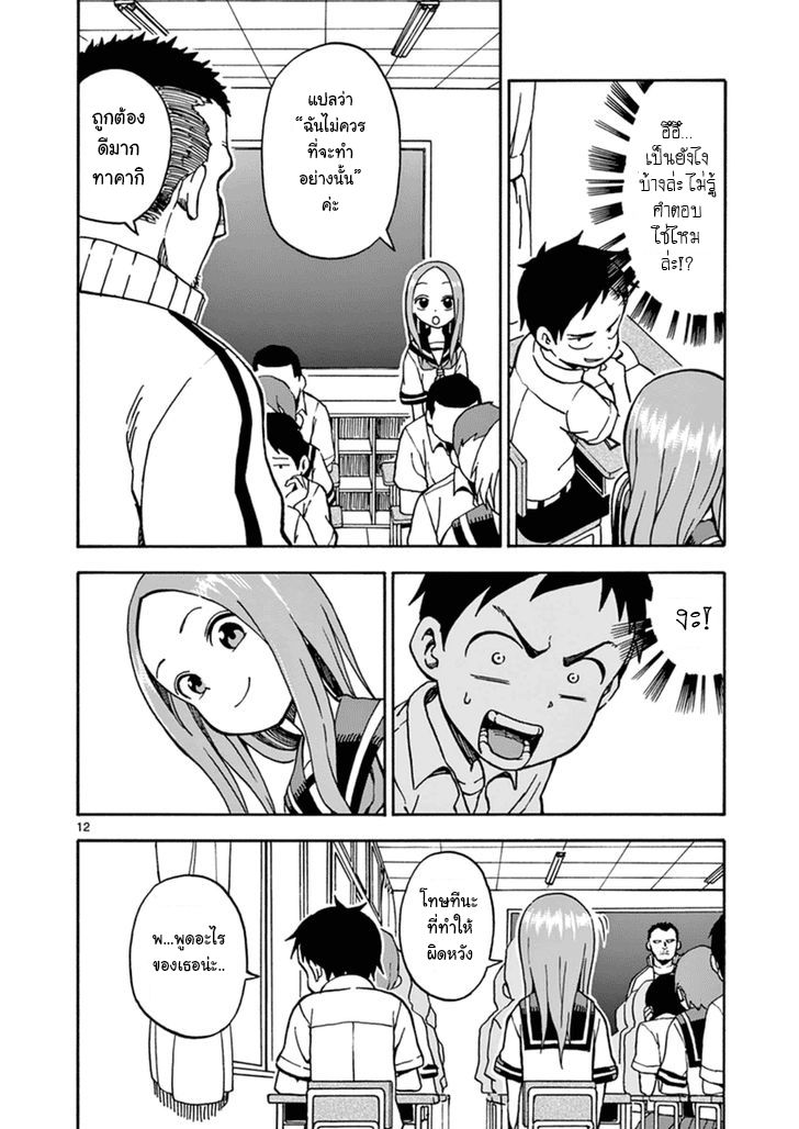 Karakai Jouzu no Takagi-san page 12
