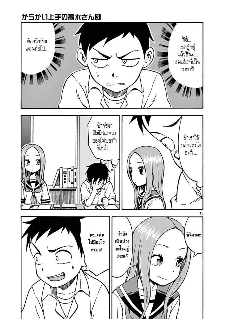 Karakai Jouzu no Takagi-san page 13