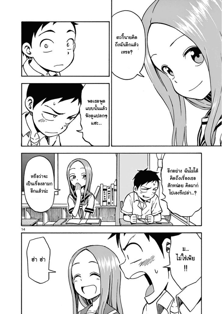 Karakai Jouzu no Takagi-san page 14