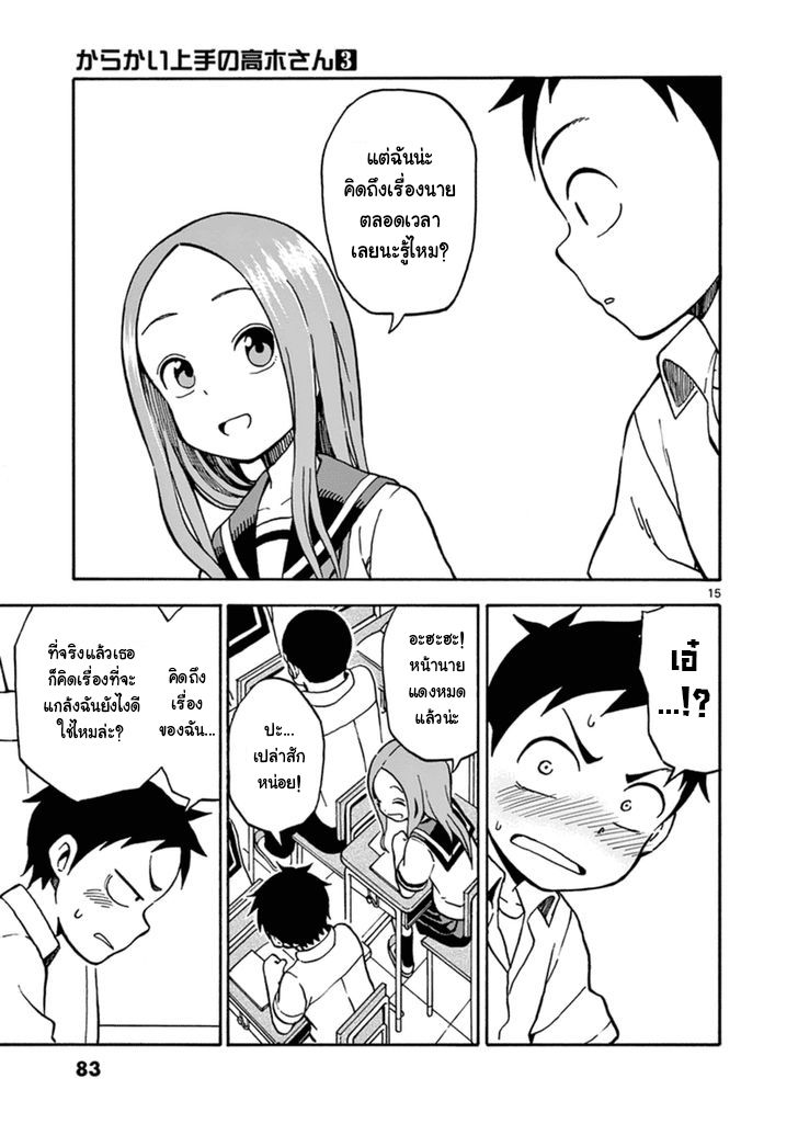Karakai Jouzu no Takagi-san page 15