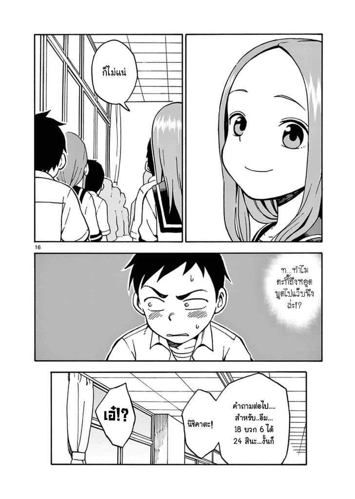 Karakai Jouzu no Takagi-san page 16