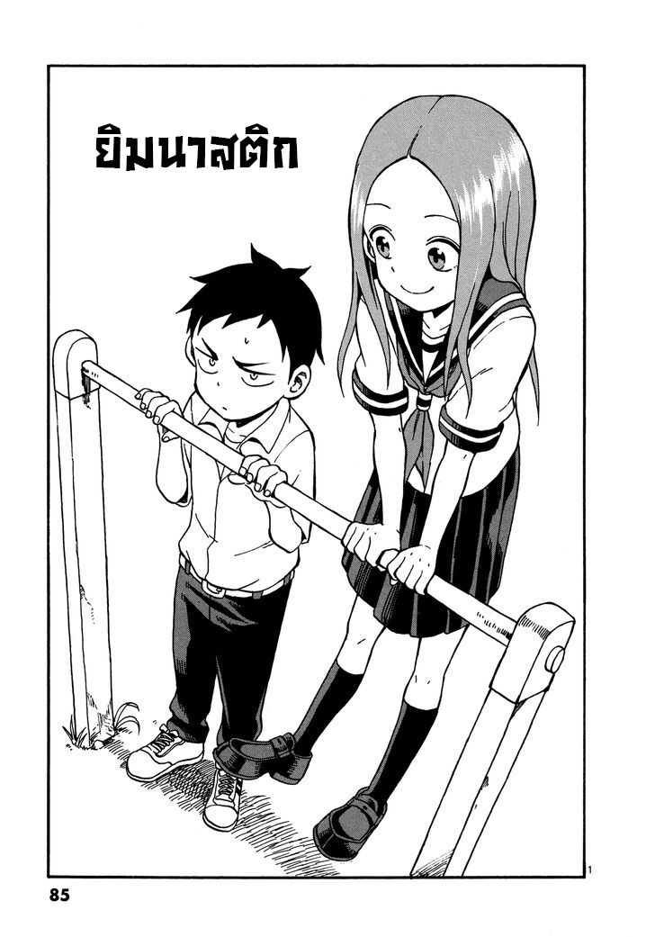 Karakai Jouzu no Takagi-san page 1