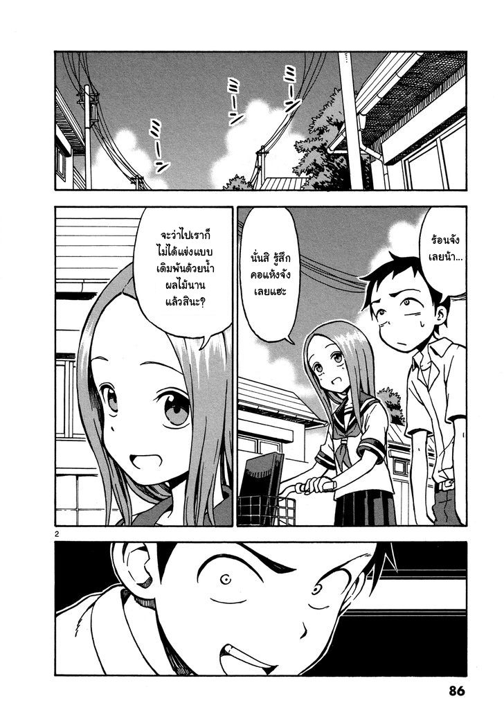 Karakai Jouzu no Takagi-san page 2