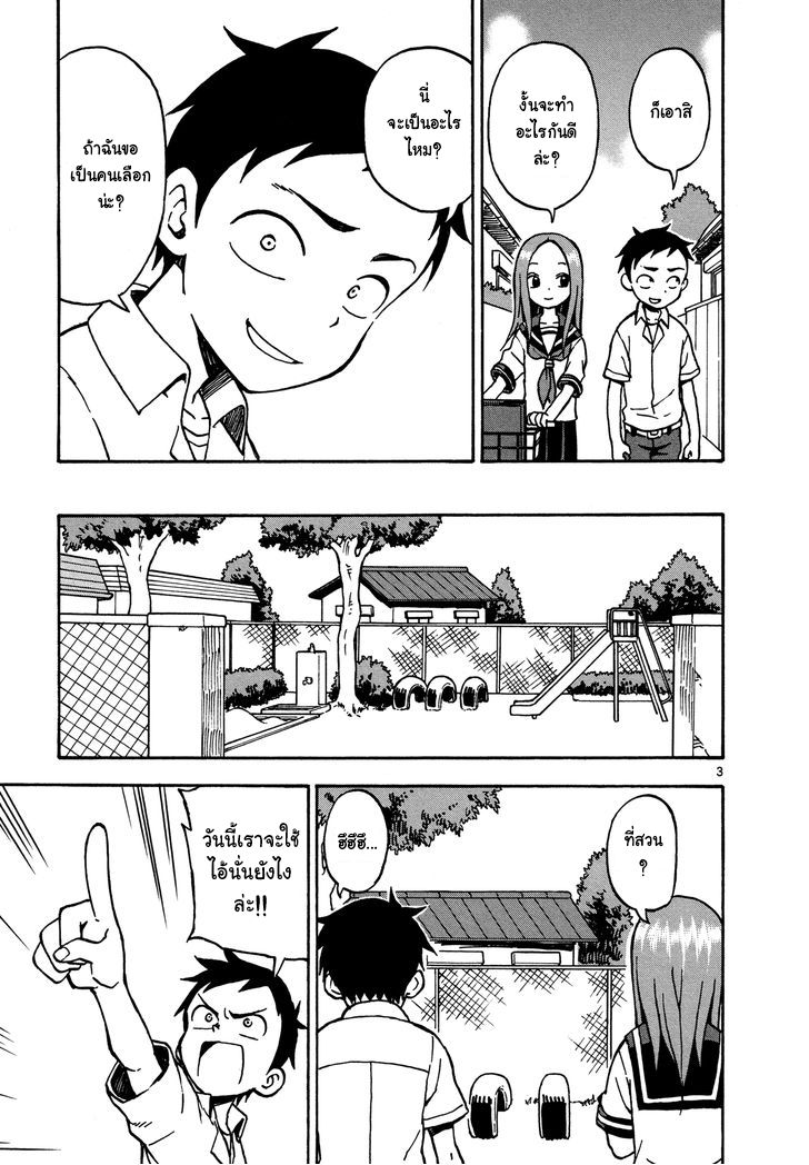 Karakai Jouzu no Takagi-san page 3