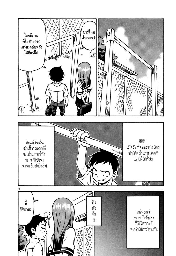 Karakai Jouzu no Takagi-san page 4