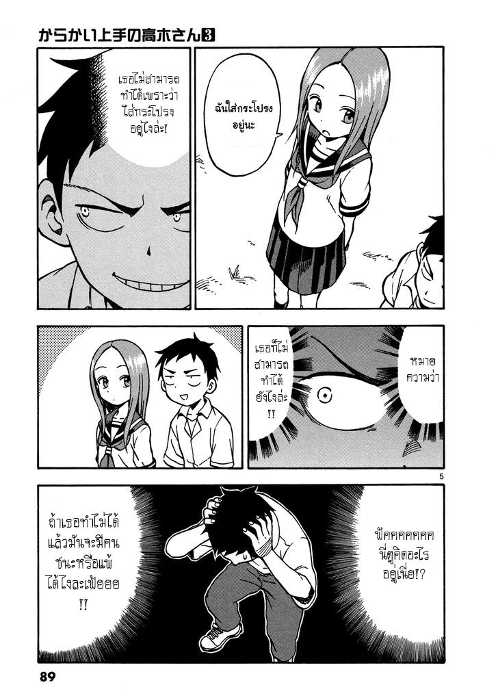 Karakai Jouzu no Takagi-san page 5