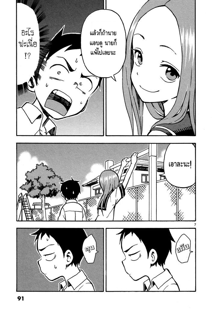 Karakai Jouzu no Takagi-san page 7