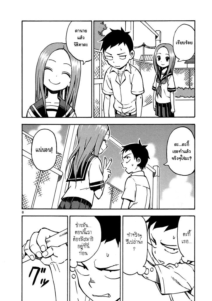 Karakai Jouzu no Takagi-san page 8