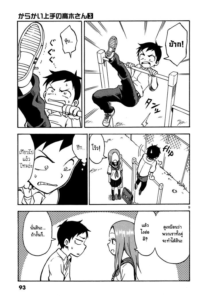 Karakai Jouzu no Takagi-san page 9