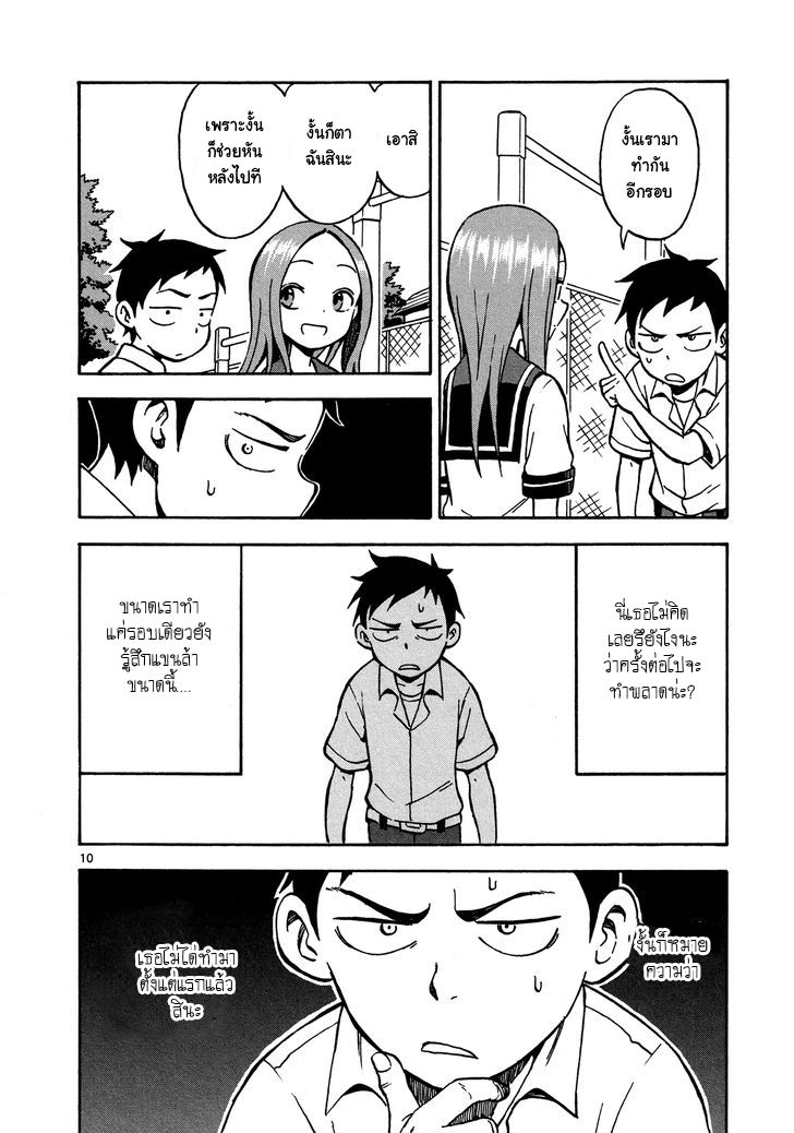 Karakai Jouzu no Takagi-san page 10