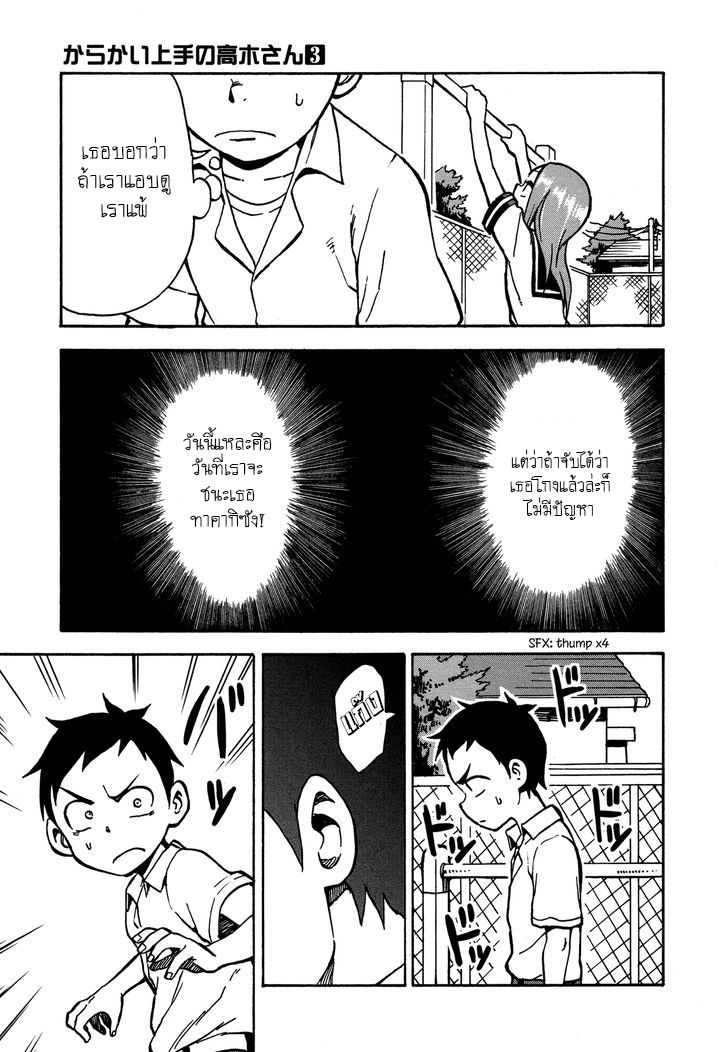 Karakai Jouzu no Takagi-san page 11