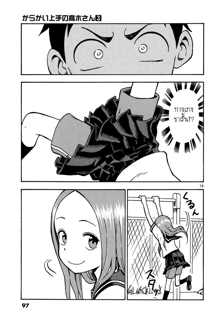 Karakai Jouzu no Takagi-san page 13