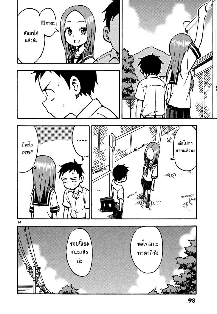 Karakai Jouzu no Takagi-san page 14