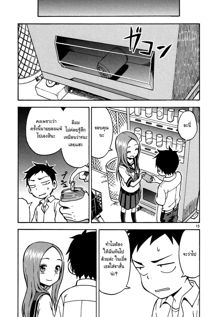 Karakai Jouzu no Takagi-san page 15