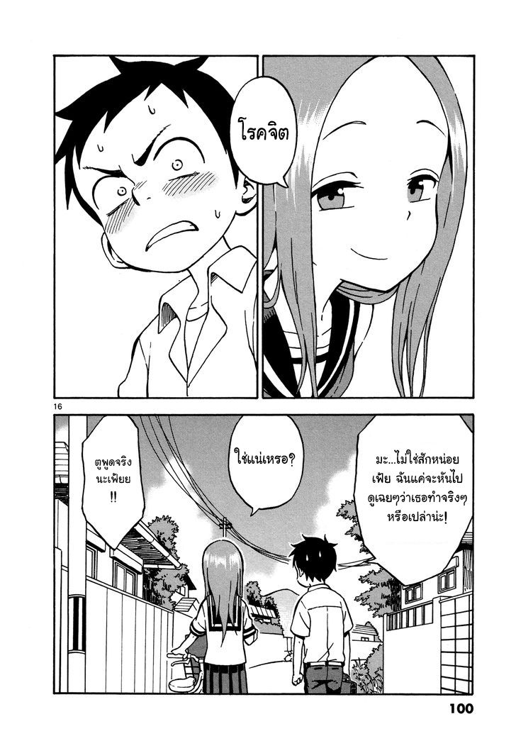 Karakai Jouzu no Takagi-san page 16