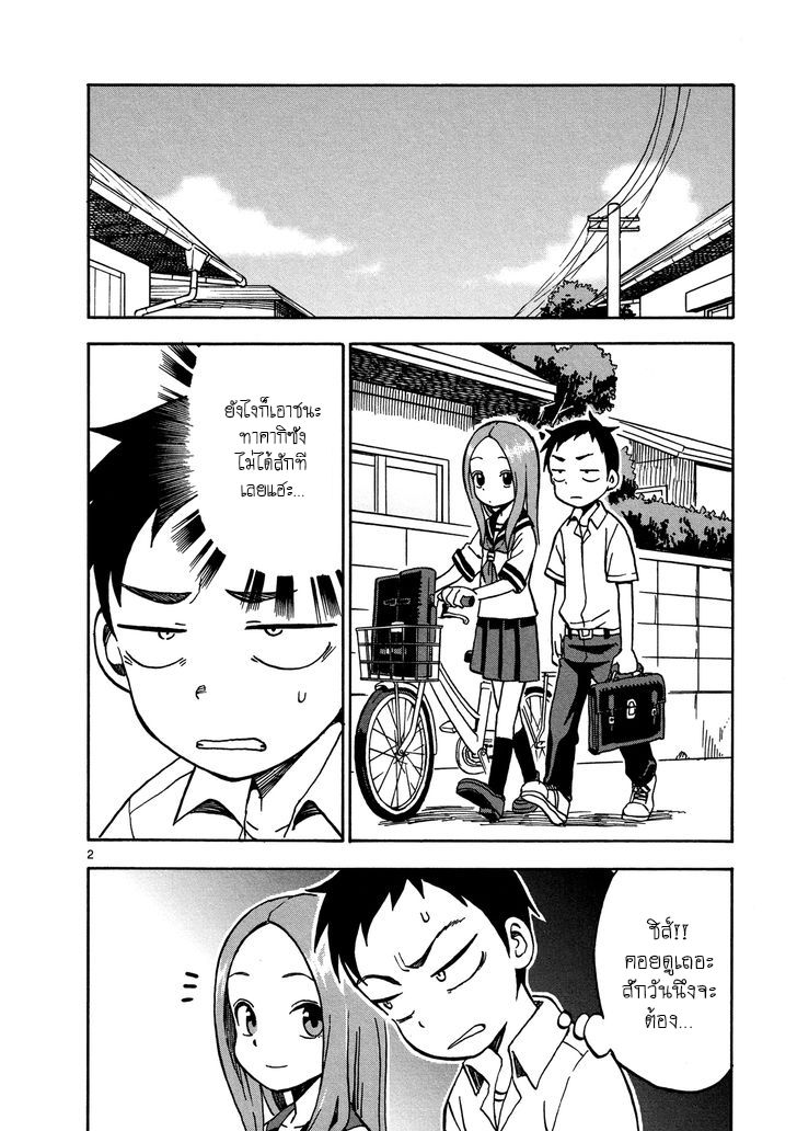 Karakai Jouzu no Takagi-san page 2