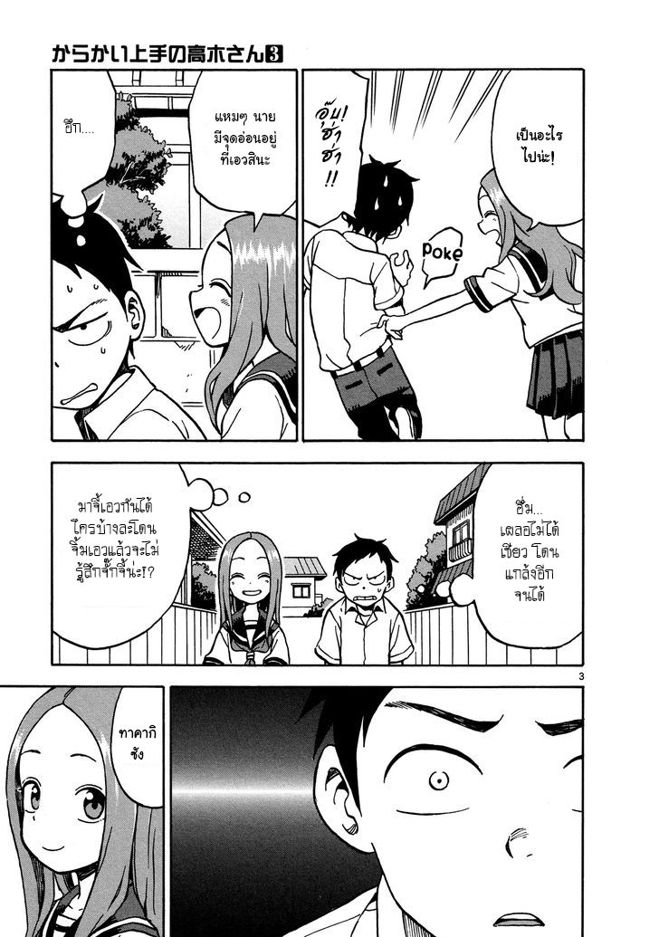 Karakai Jouzu no Takagi-san page 3