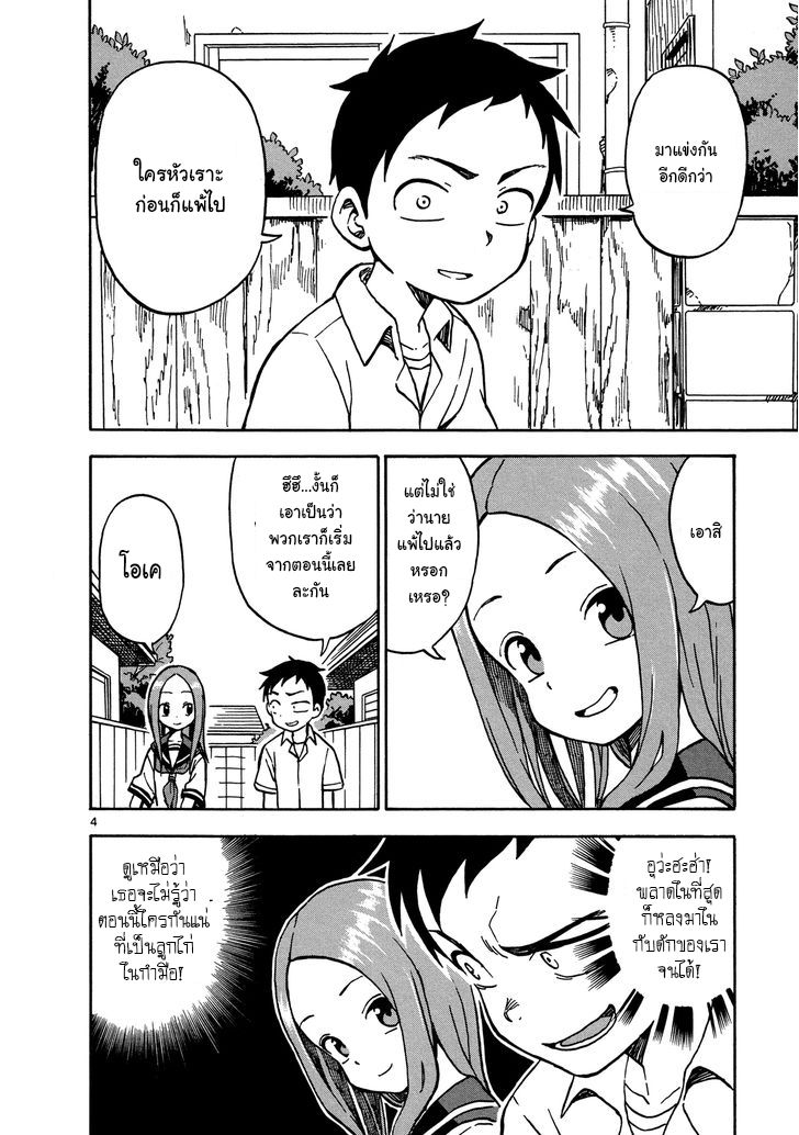 Karakai Jouzu no Takagi-san page 4