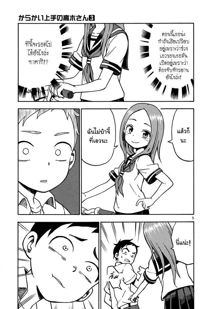 Karakai Jouzu no Takagi-san page 5