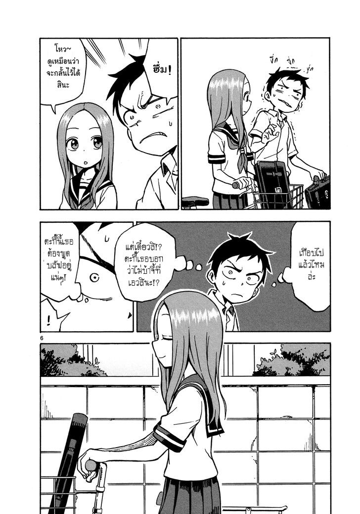 Karakai Jouzu no Takagi-san page 6