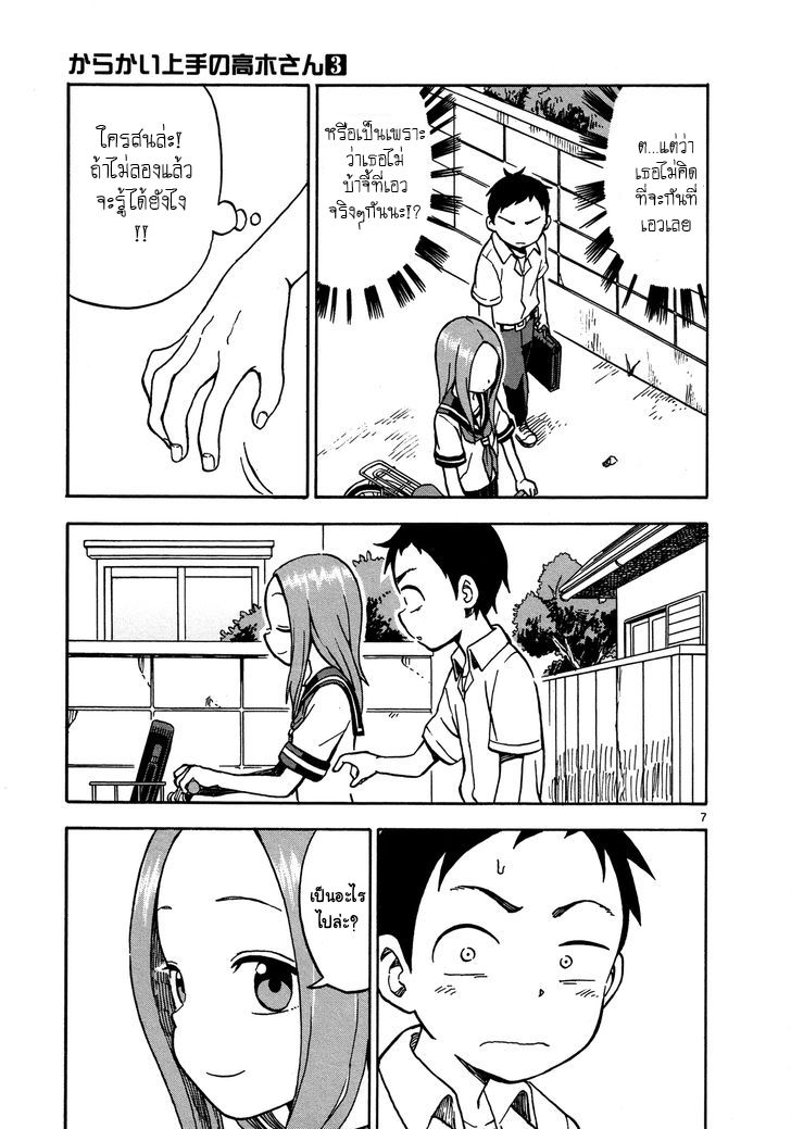 Karakai Jouzu no Takagi-san page 7